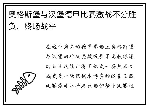 奥格斯堡与汉堡德甲比赛激战不分胜负，终场战平