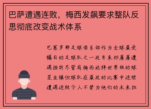 巴萨遭遇连败，梅西发飙要求整队反思彻底改变战术体系