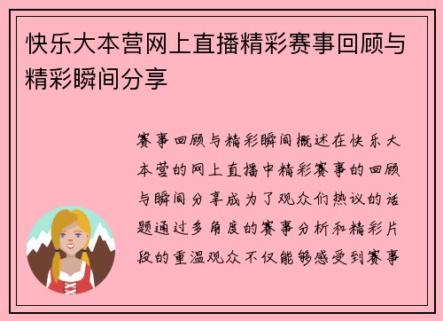 快乐大本营网上直播精彩赛事回顾与精彩瞬间分享