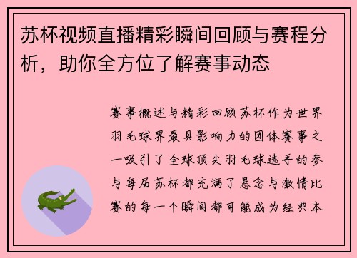 苏杯视频直播精彩瞬间回顾与赛程分析，助你全方位了解赛事动态